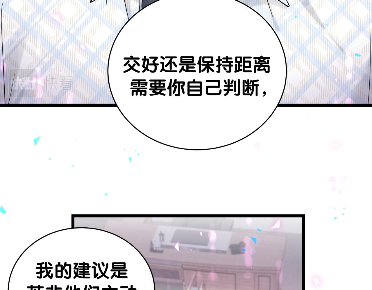 哪里来的大宝贝漫画,第223话 得把人拴紧了1图