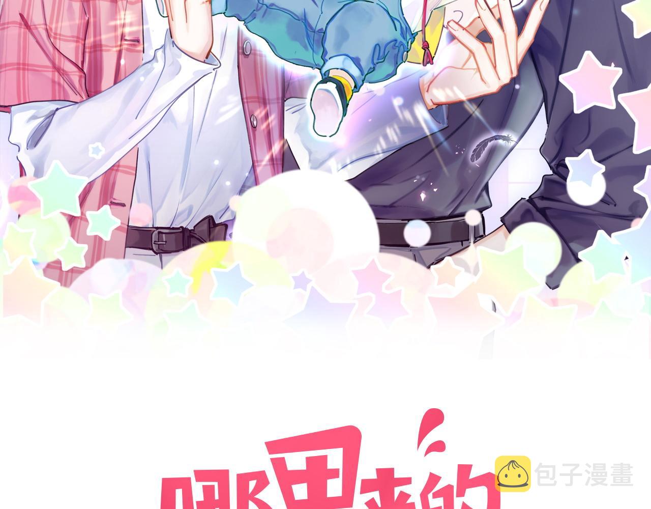 哪里来的大宝贝漫画,第205话 爷爷没走，我也不伤心2图