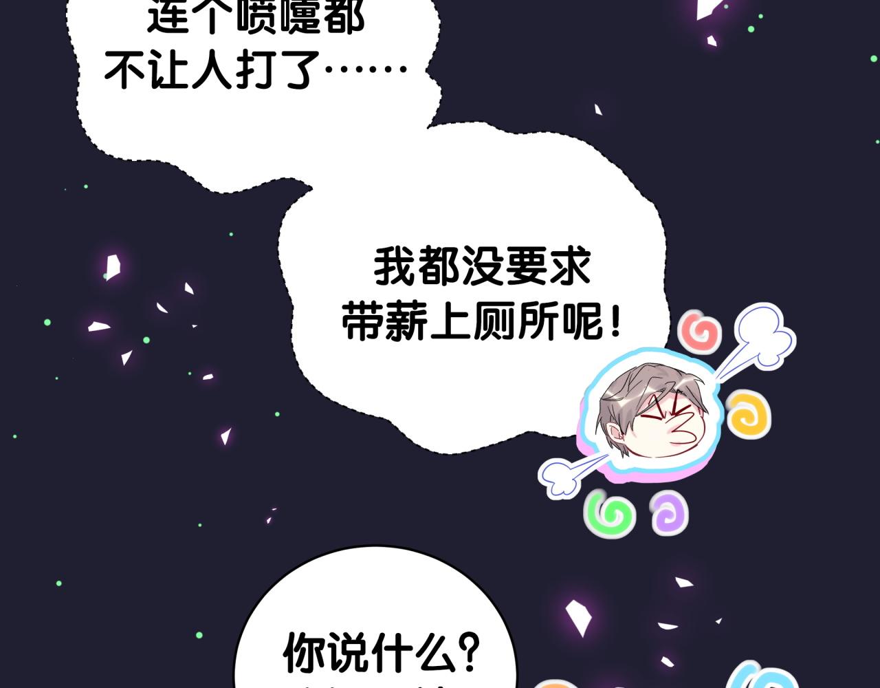 哪里来的大宝贝漫画,第204话 肉肉好鸡贼哦~3图