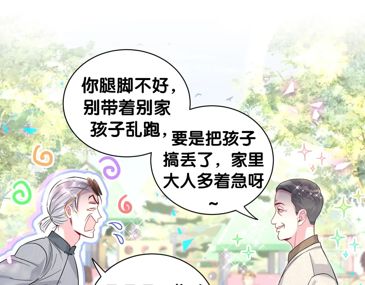 哪里来的大宝贝漫画,番外 走！我们去炸街5图