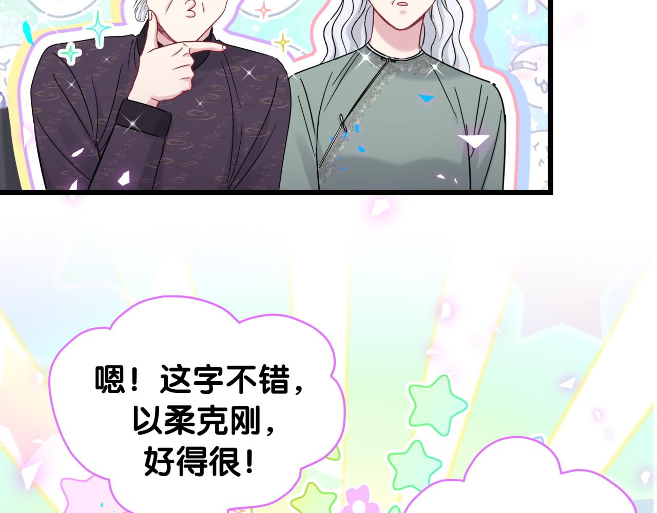 哪里来的大宝贝漫画,第170话 人生赢家2图