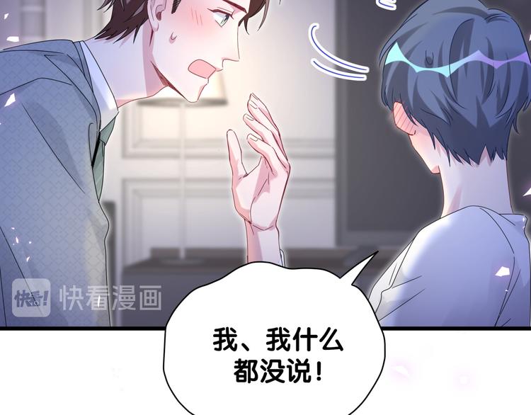 哪里来的大宝贝漫画,第137话 愿意试试吗？4图