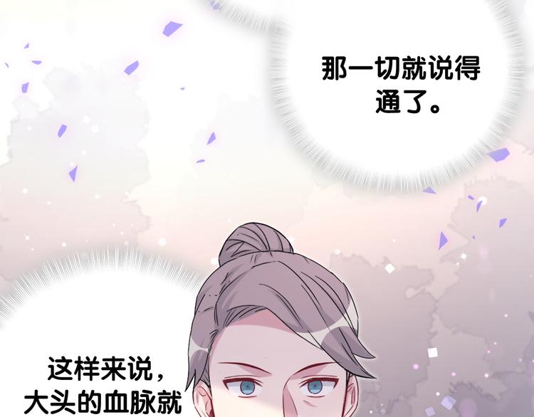 哪里来的大宝贝漫画,第153话 你别得寸进尺3图