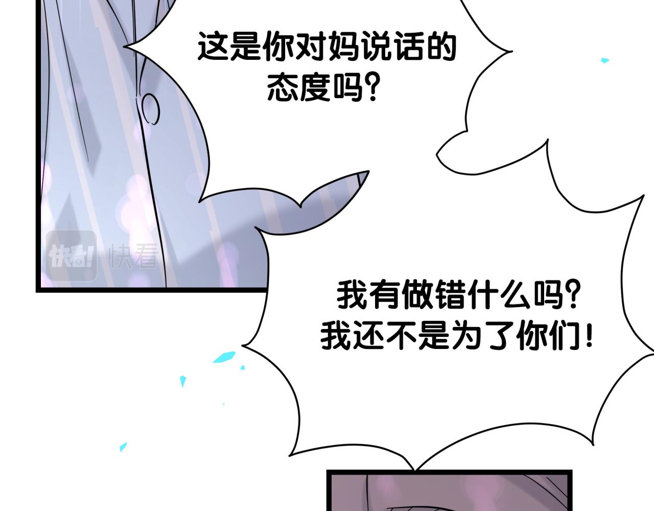 哪里来的大宝贝漫画,第210话 就是要让他自己选4图