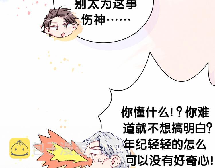 哪里来的大宝贝漫画,第33话 抓到宝贝了~5图