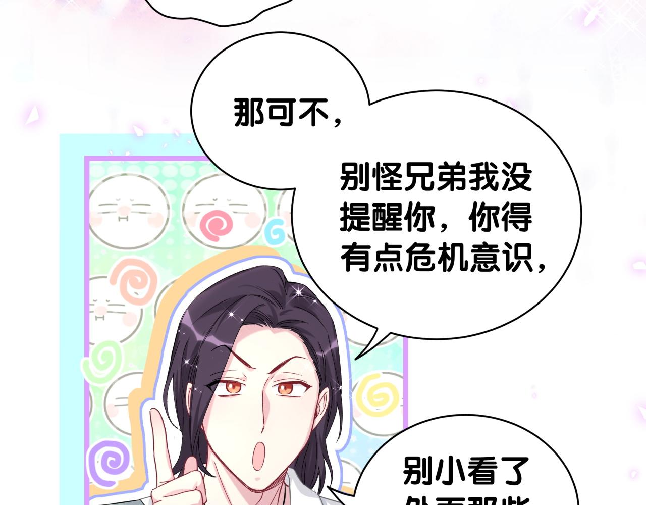 哪里来的大宝贝漫画,第223话 得把人拴紧了4图