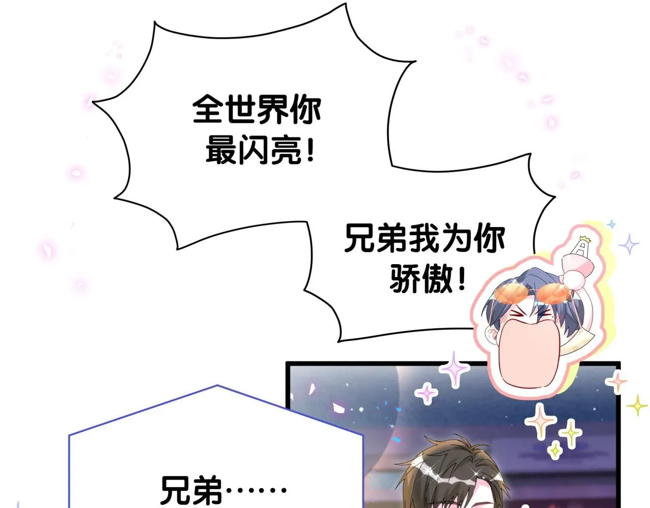 哪里来的大宝贝漫画,第245话 我该在车底3图