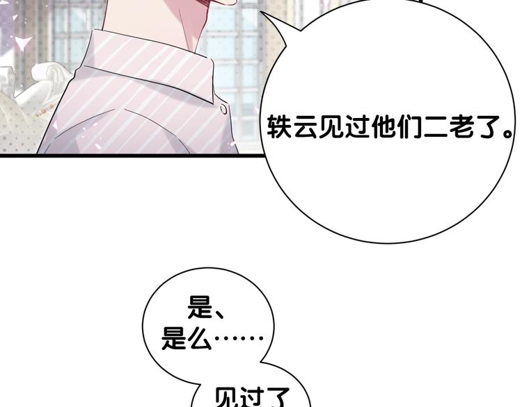 哪里来的大宝贝漫画,第122话 瞳孔地震4图