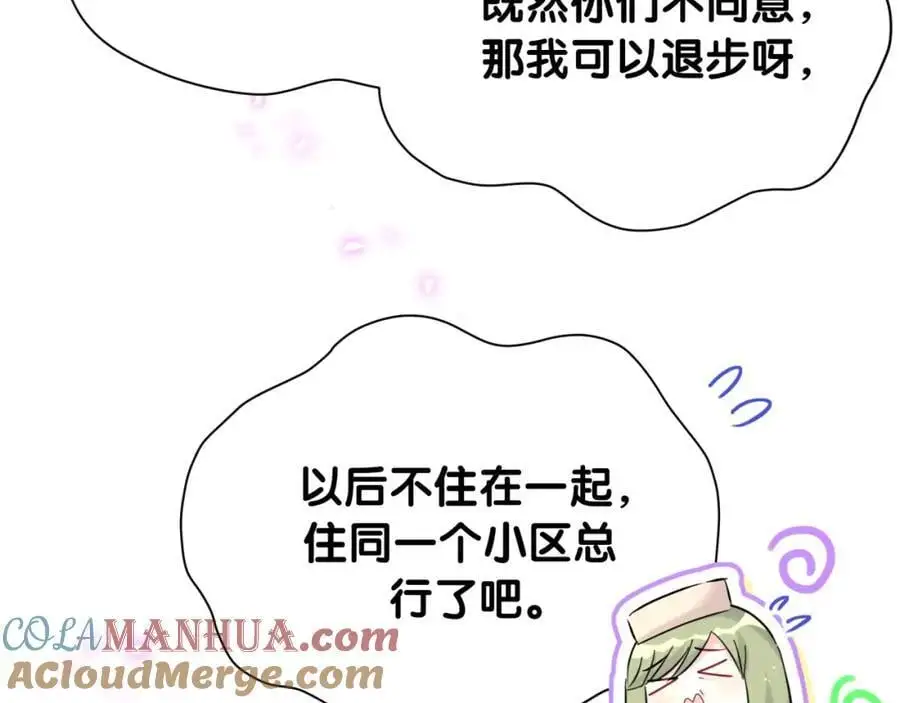 哪里来的大宝贝漫画,第251话 不想分开2图