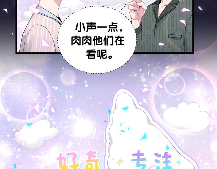 哪里来的大宝贝漫画,第161话 为所欲为3图