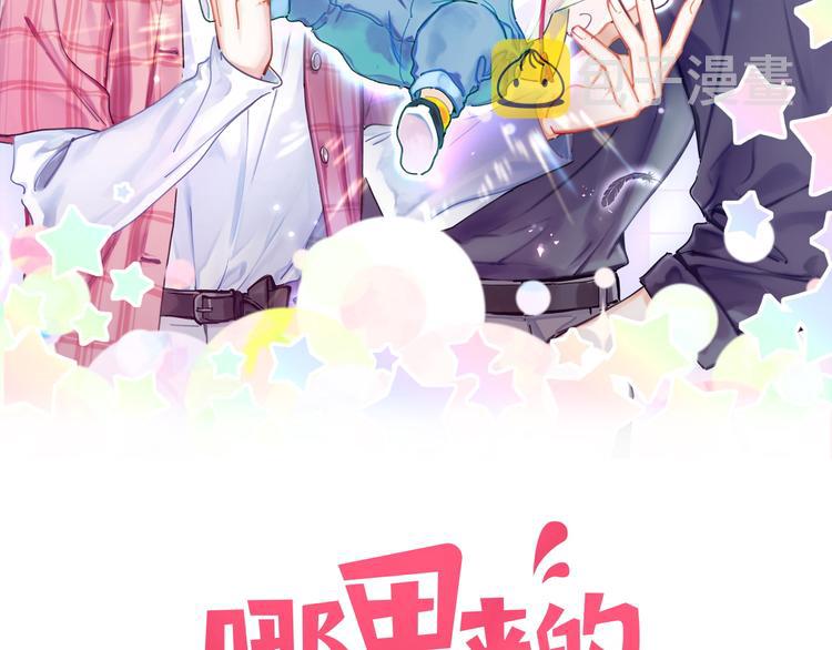 哪里来的大宝贝漫画,第90话 轶轶听不懂你们在说啥2图