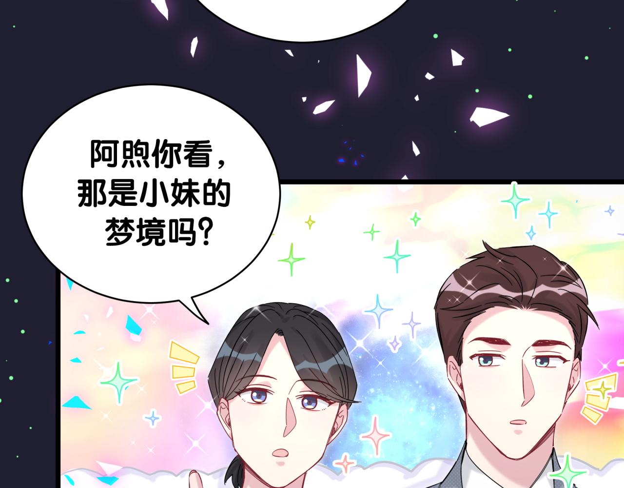 哪里来的大宝贝漫画,第197话 不会消失哦~1图