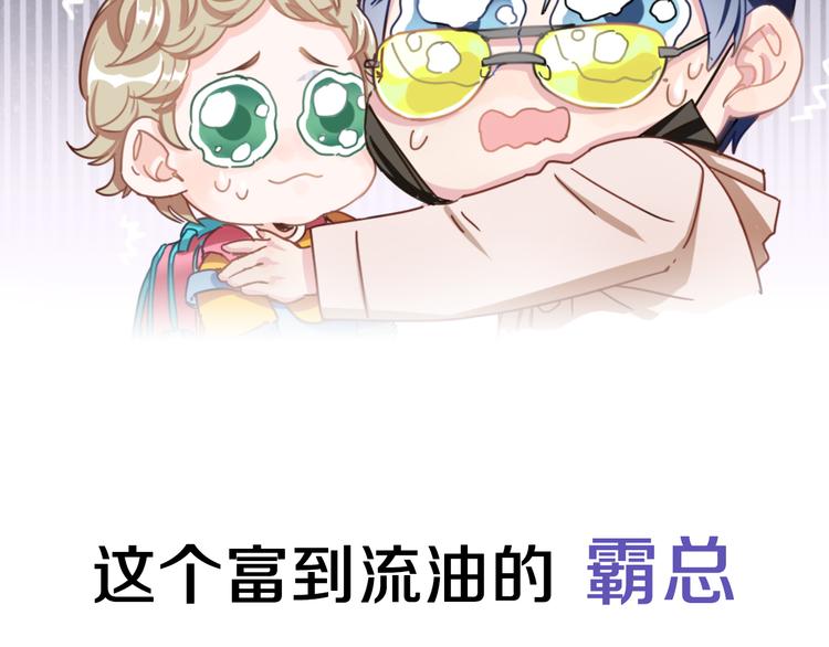 哪里来的大宝贝漫画,序章 夺“宝”大战！3图