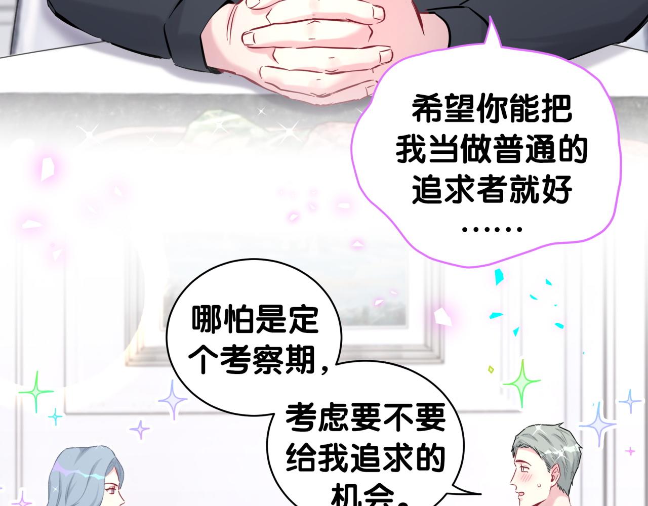 哪里来的大宝贝漫画,第208话 把他借给我3图