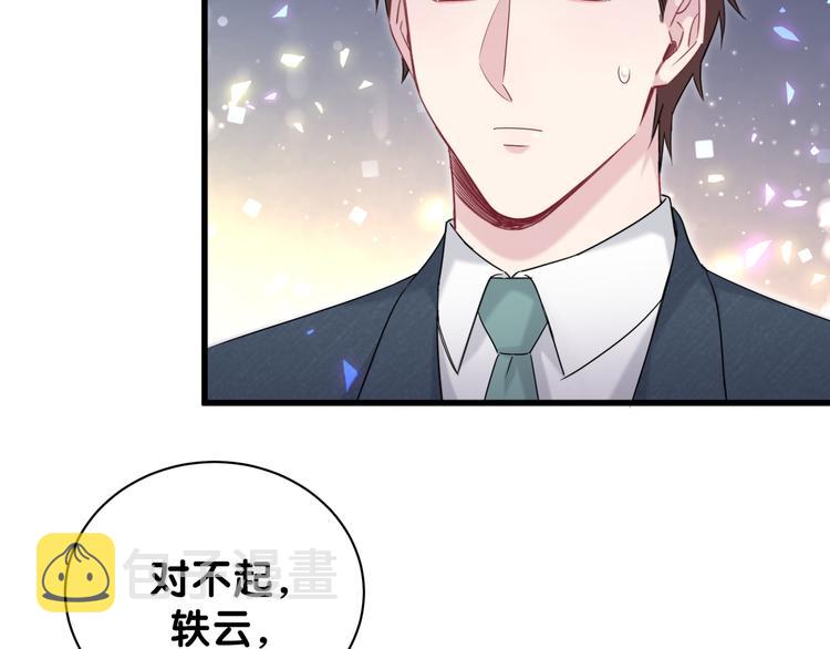 哪里来的大宝贝漫画,第120话 你想知道的理由3图