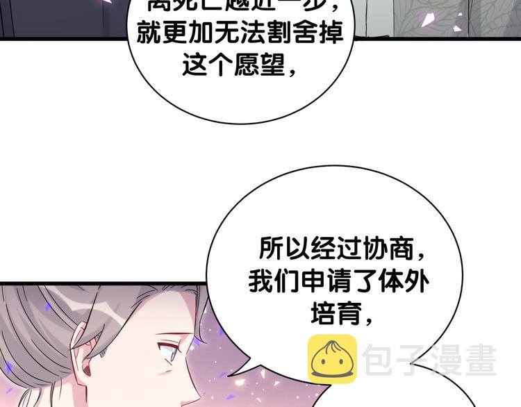 哪里来的大宝贝漫画,第149话 你们缘分不深2图