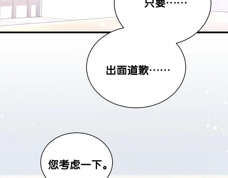 哪里来的大宝贝漫画,第67话 完球了…1图