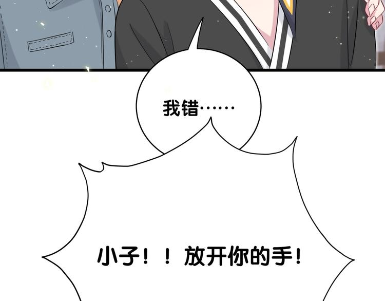 哪里来的大宝贝漫画,第103话 爸妈？谁允许你叫的5图