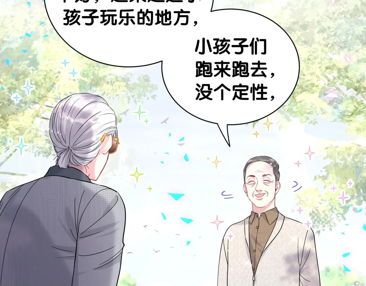 哪里来的大宝贝漫画,番外 走！我们去炸街1图