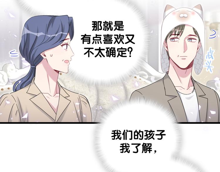 哪里来的大宝贝漫画,第122话 瞳孔地震1图