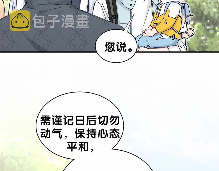 哪里来的大宝贝漫画,第33话 抓到宝贝了~4图