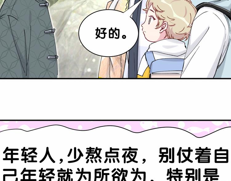 哪里来的大宝贝漫画,第33话 抓到宝贝了~1图