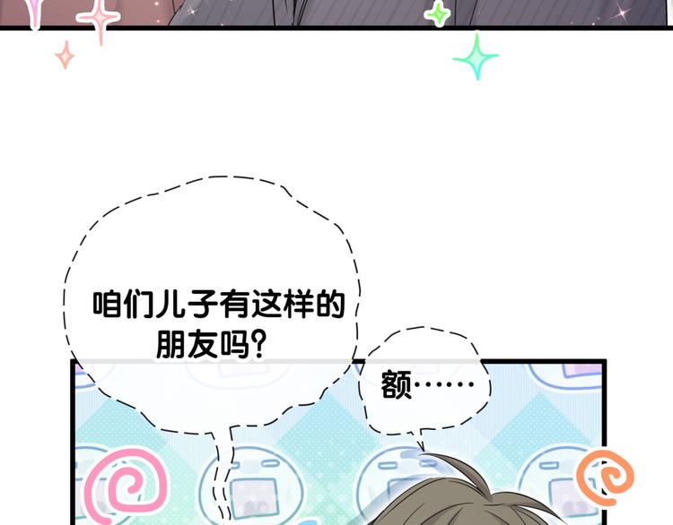 哪里来的大宝贝漫画,第96话 他们在同居？5图