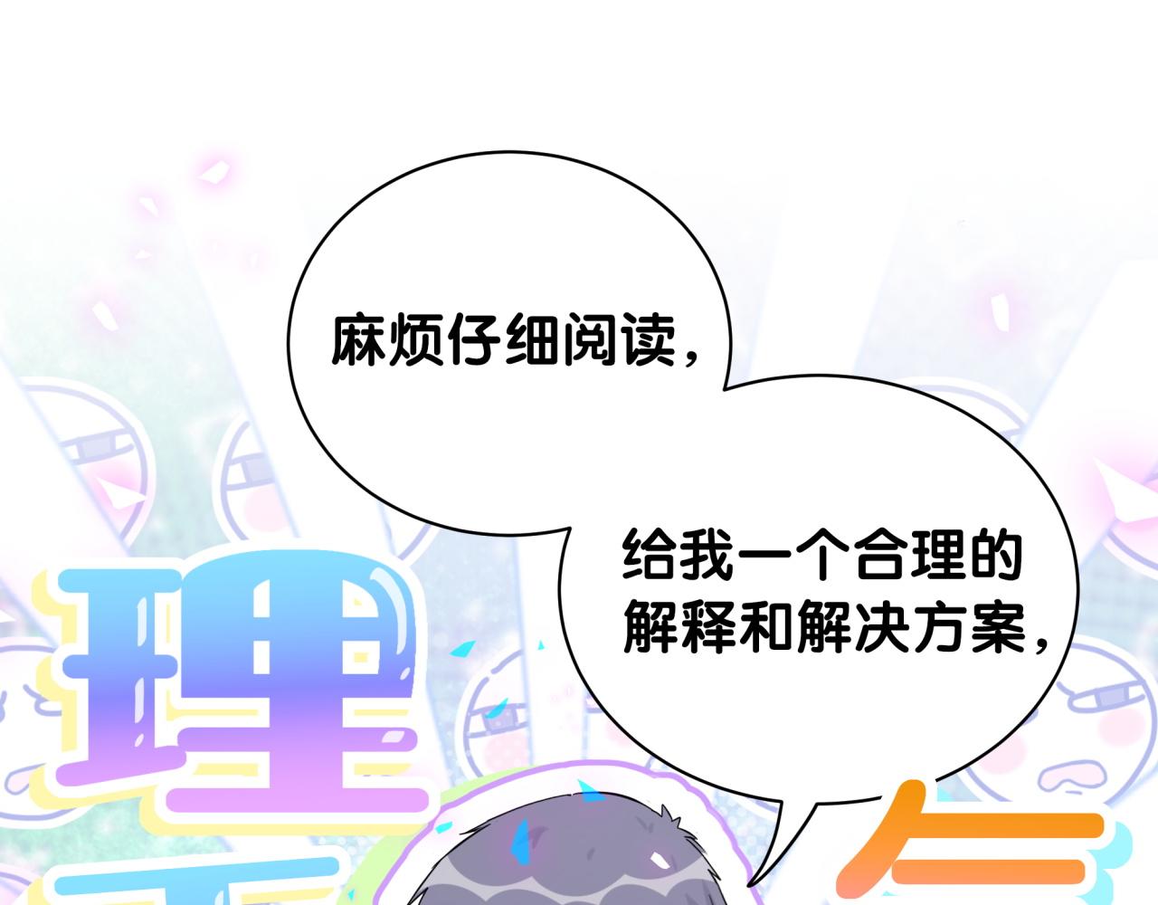 哪里来的大宝贝漫画,第166话 用抢的吧！4图