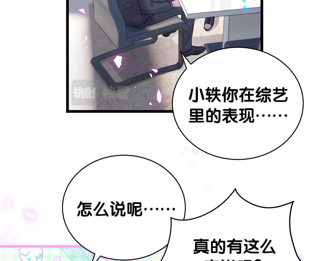 哪里来的大宝贝漫画,第184话 不准笑！5图