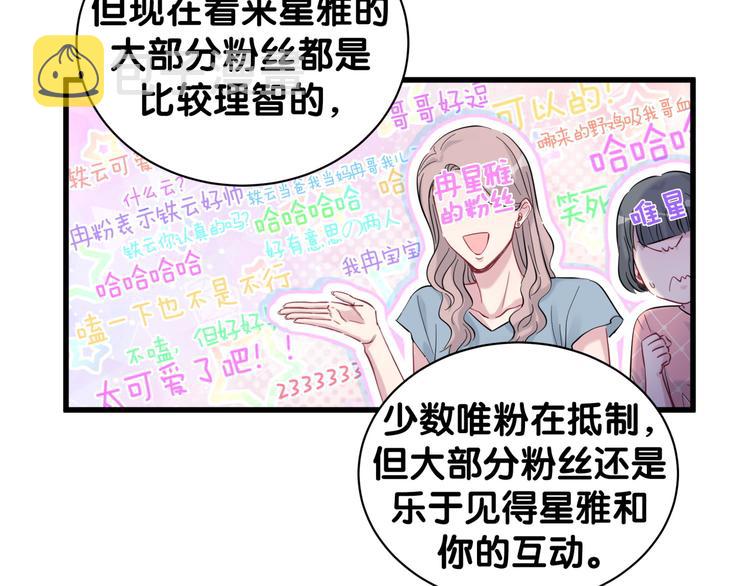 哪里来的大宝贝漫画,第115话 热度升级5图