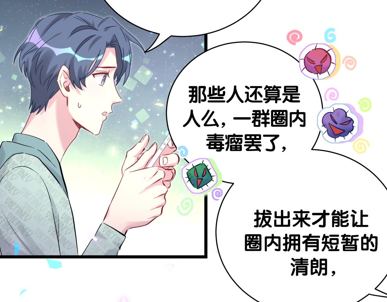 哪里来的大宝贝漫画,第208话 把他借给我3图