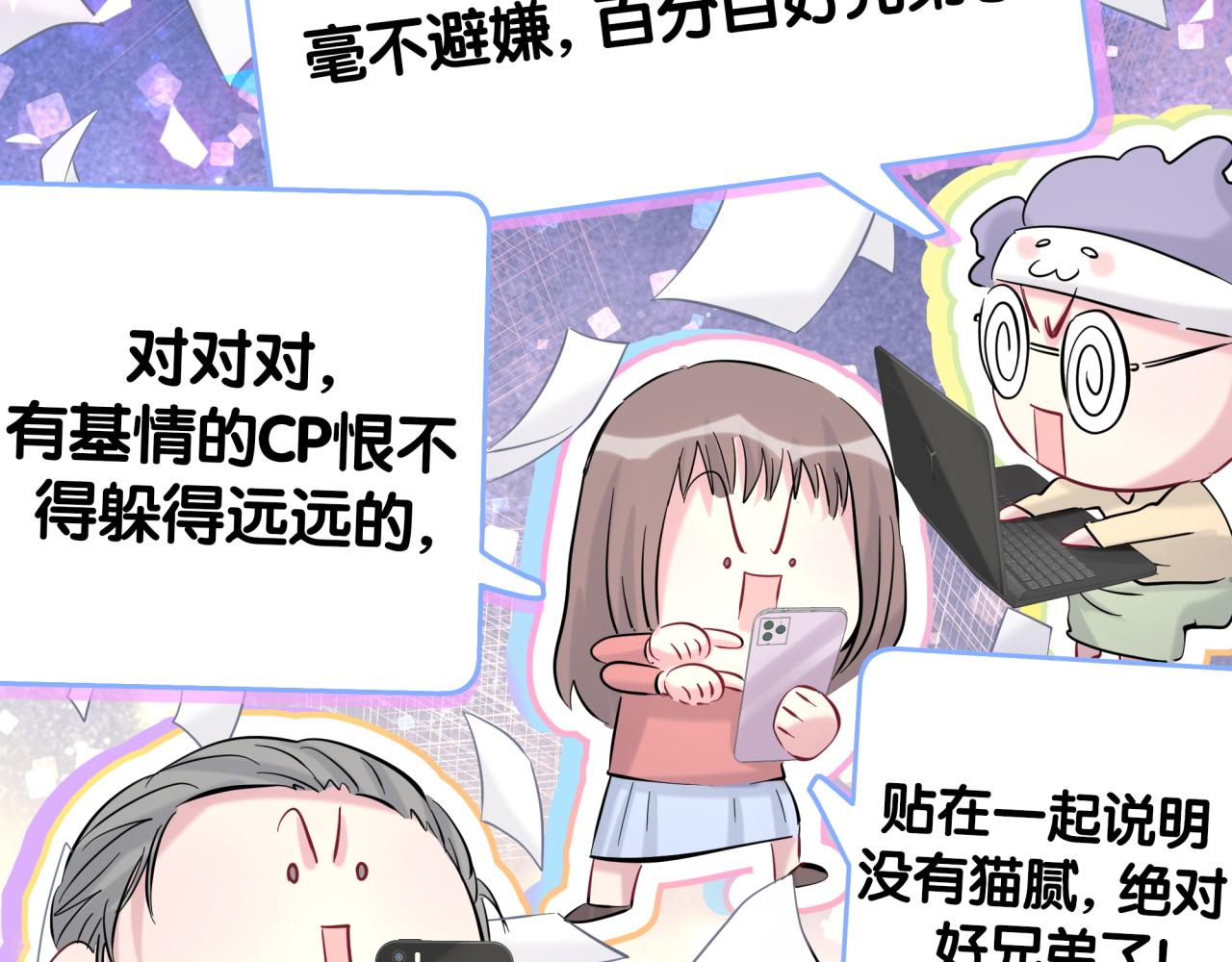 哪里来的大宝贝漫画,第208话 把他借给我2图