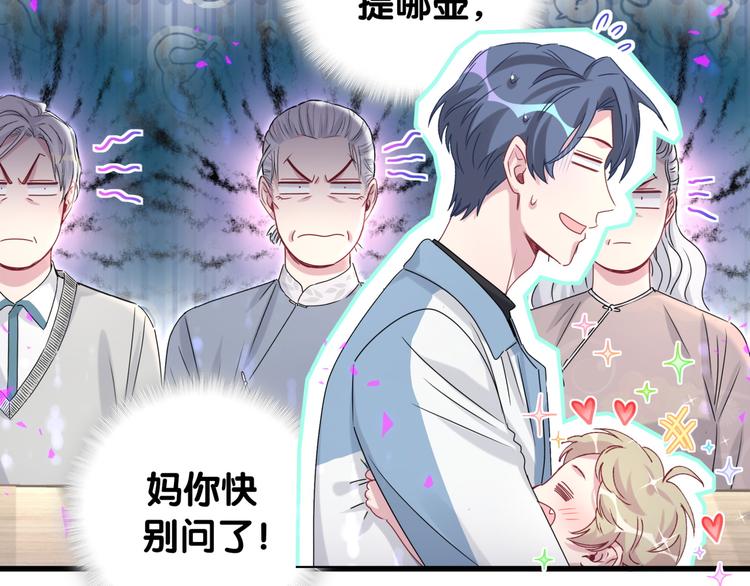 哪里来的大宝贝漫画,第145话 不同意！2图