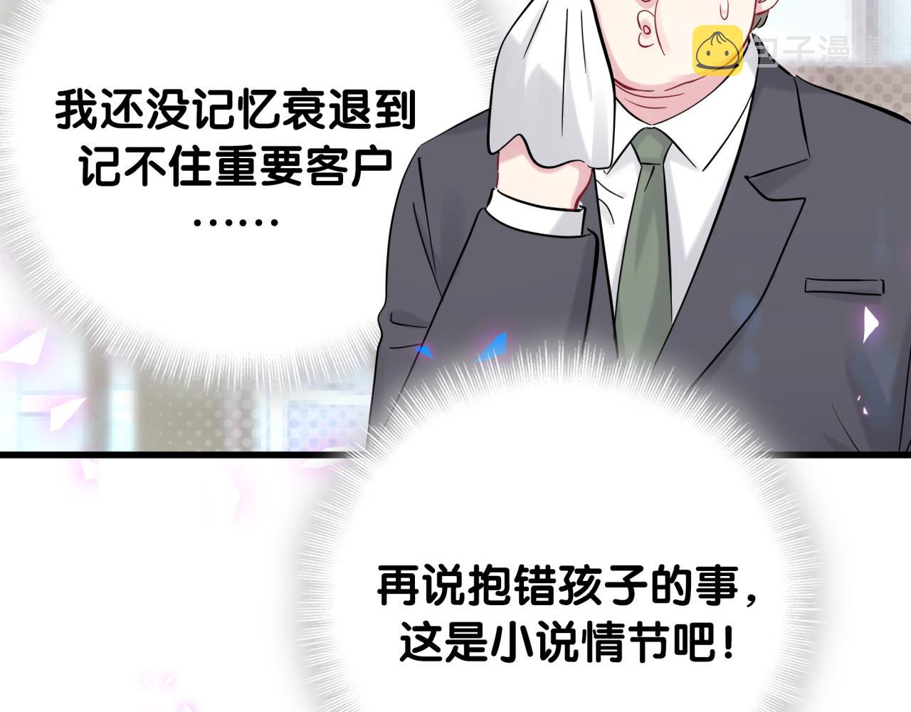 哪里来的大宝贝漫画,第166话 用抢的吧！4图