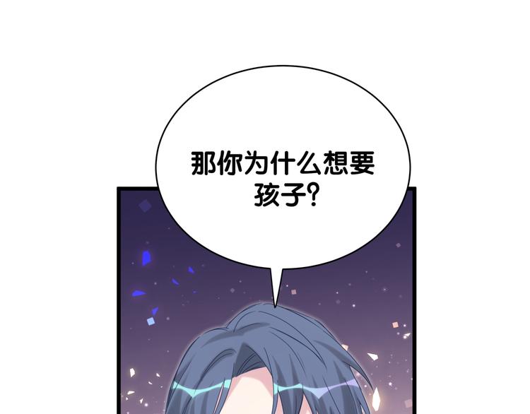 哪里来的大宝贝漫画,第120话 你想知道的理由3图