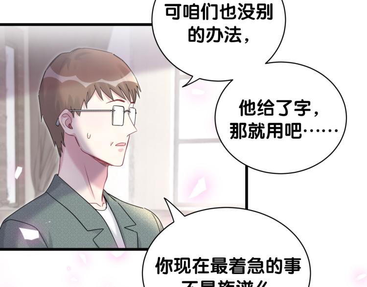 哪里来的大宝贝漫画,第159话 能带封锦尧过来吗？2图