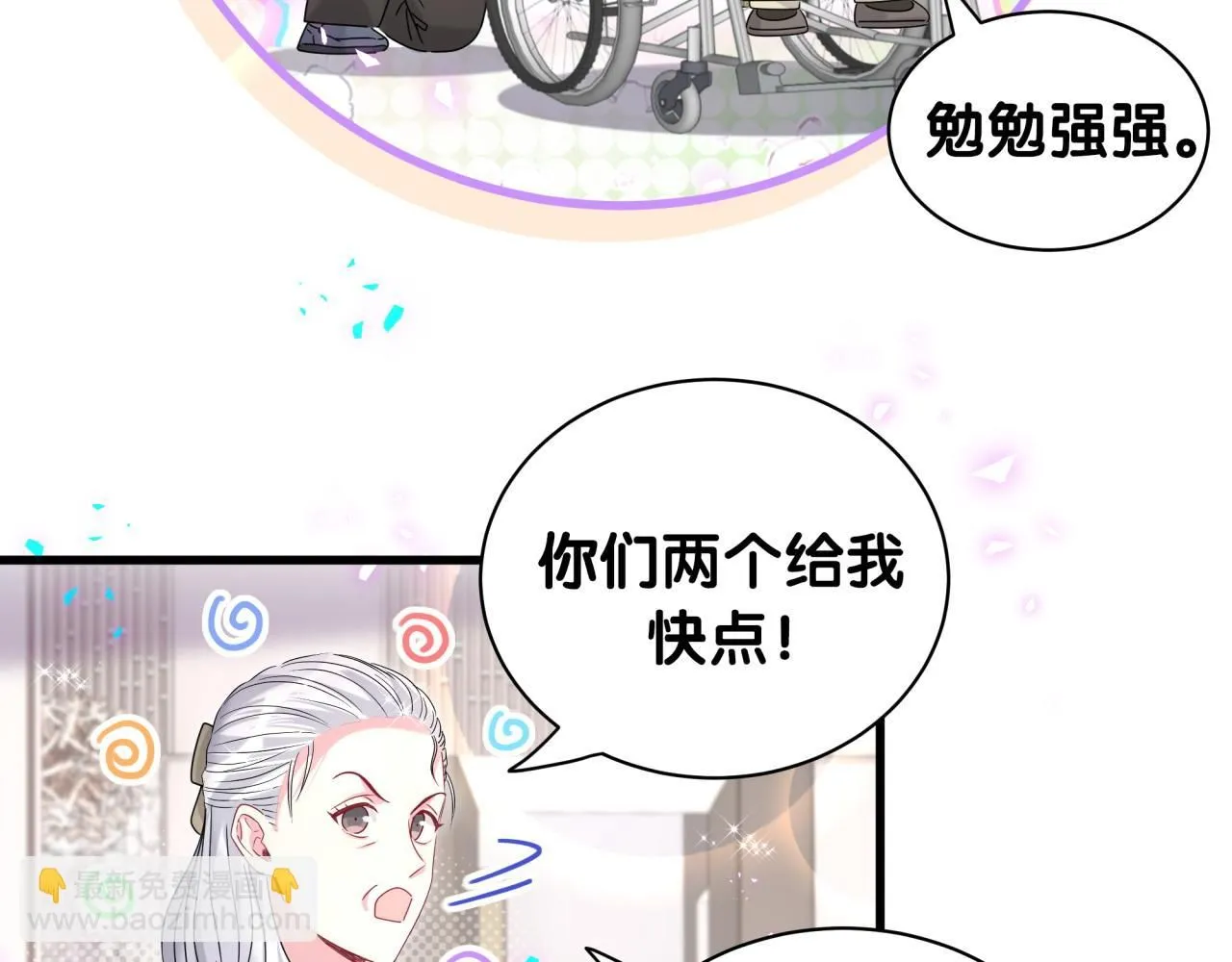 哪里来的大宝贝漫画,第248话 歪~是120吗？5图