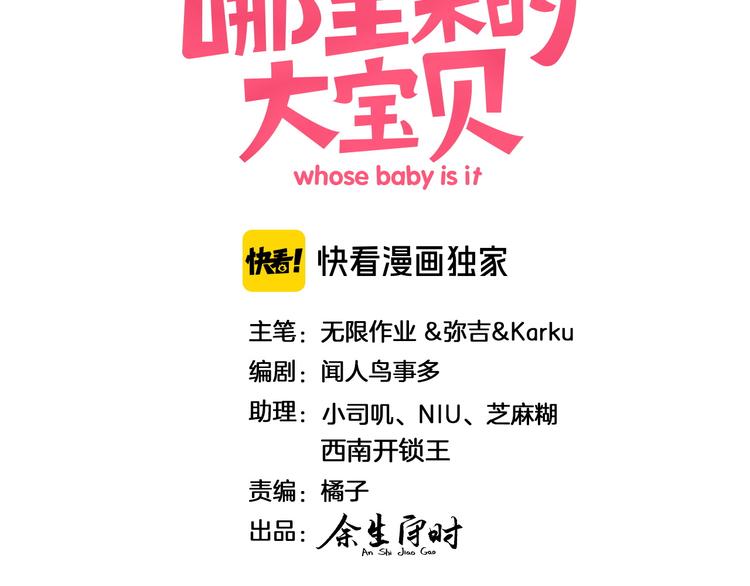 哪里来的大宝贝漫画,第145话 不同意！3图