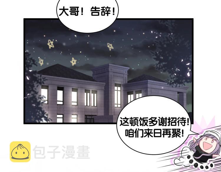 哪里来的大宝贝漫画,第67话 完球了…2图