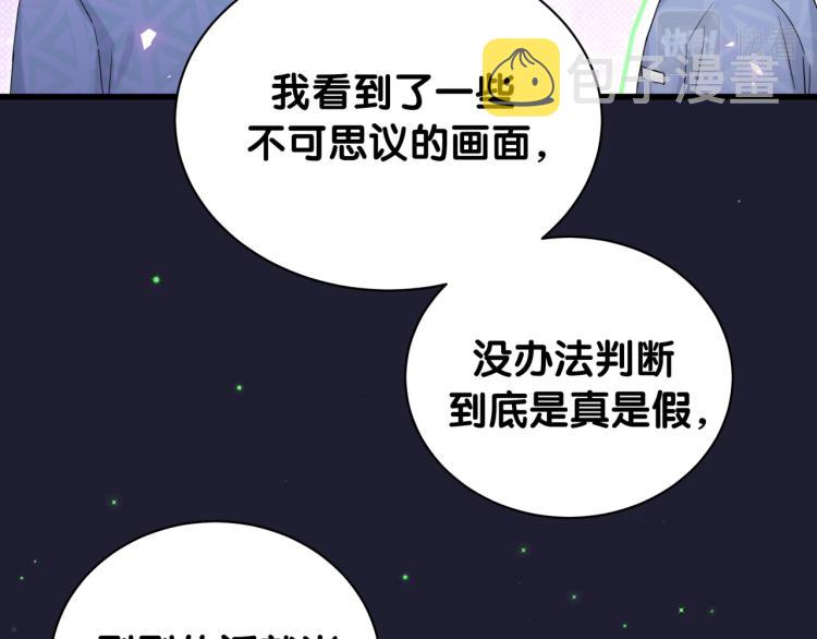 哪里来的大宝贝漫画,第164话 果然如此4图