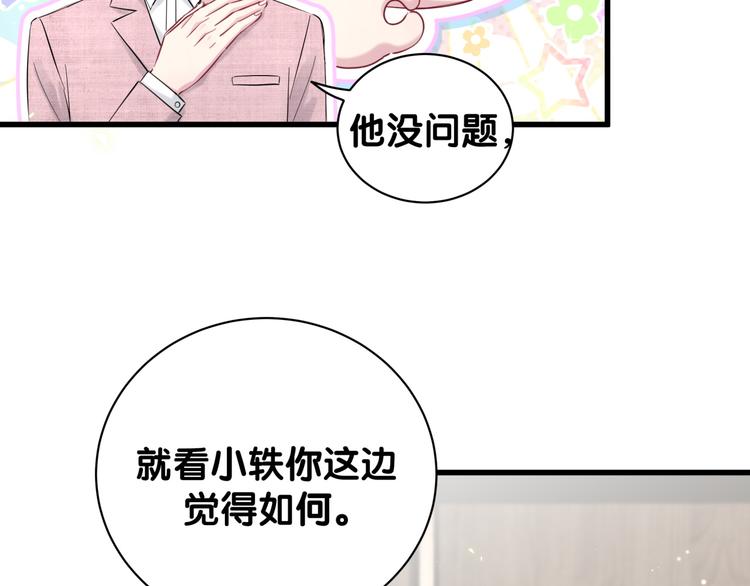 哪里来的大宝贝漫画,第115话 热度升级2图