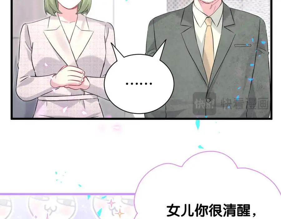 哪里来的大宝贝漫画,第251话 不想分开1图