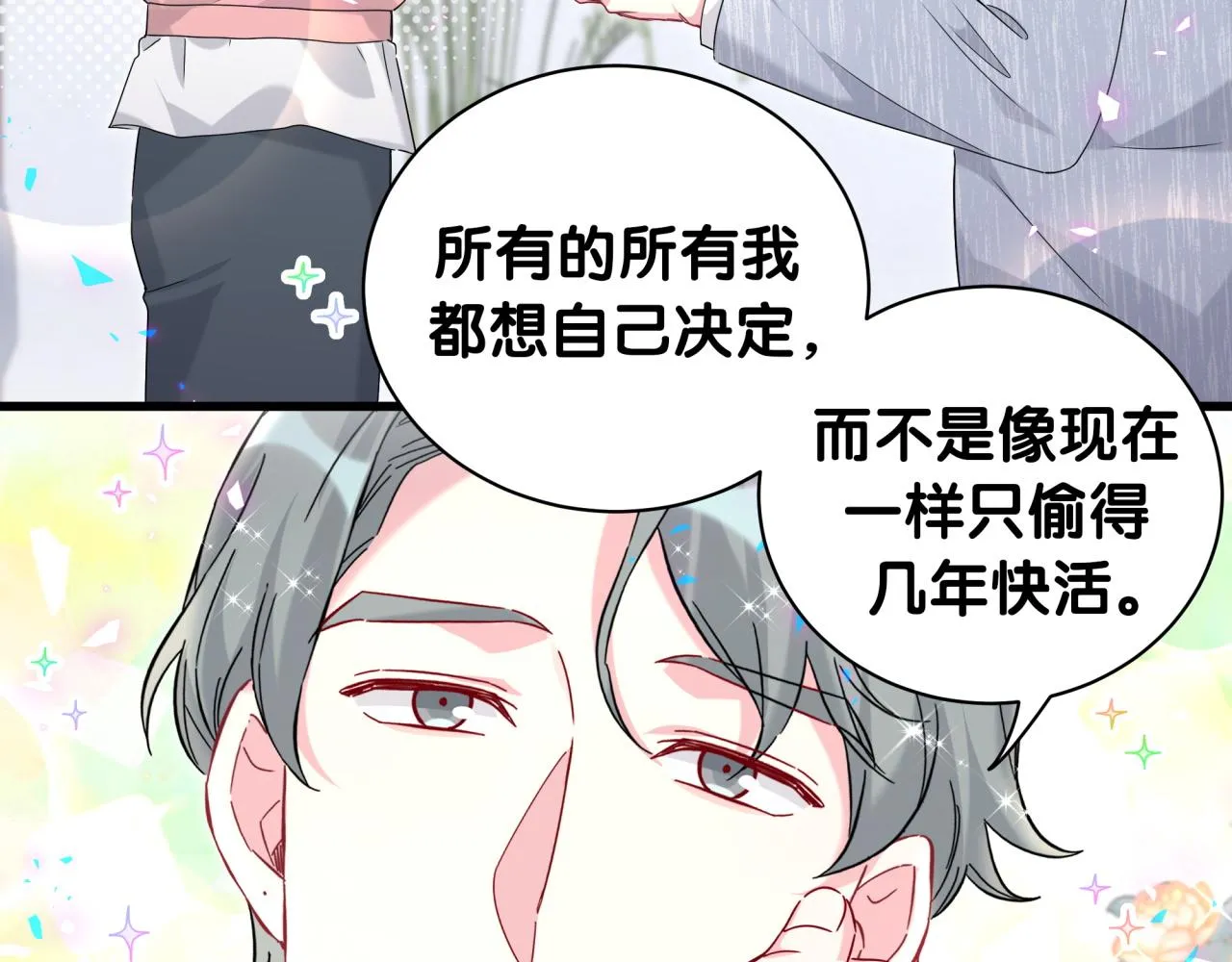 哪里来的大宝贝漫画,第231话 你想离开我？4图