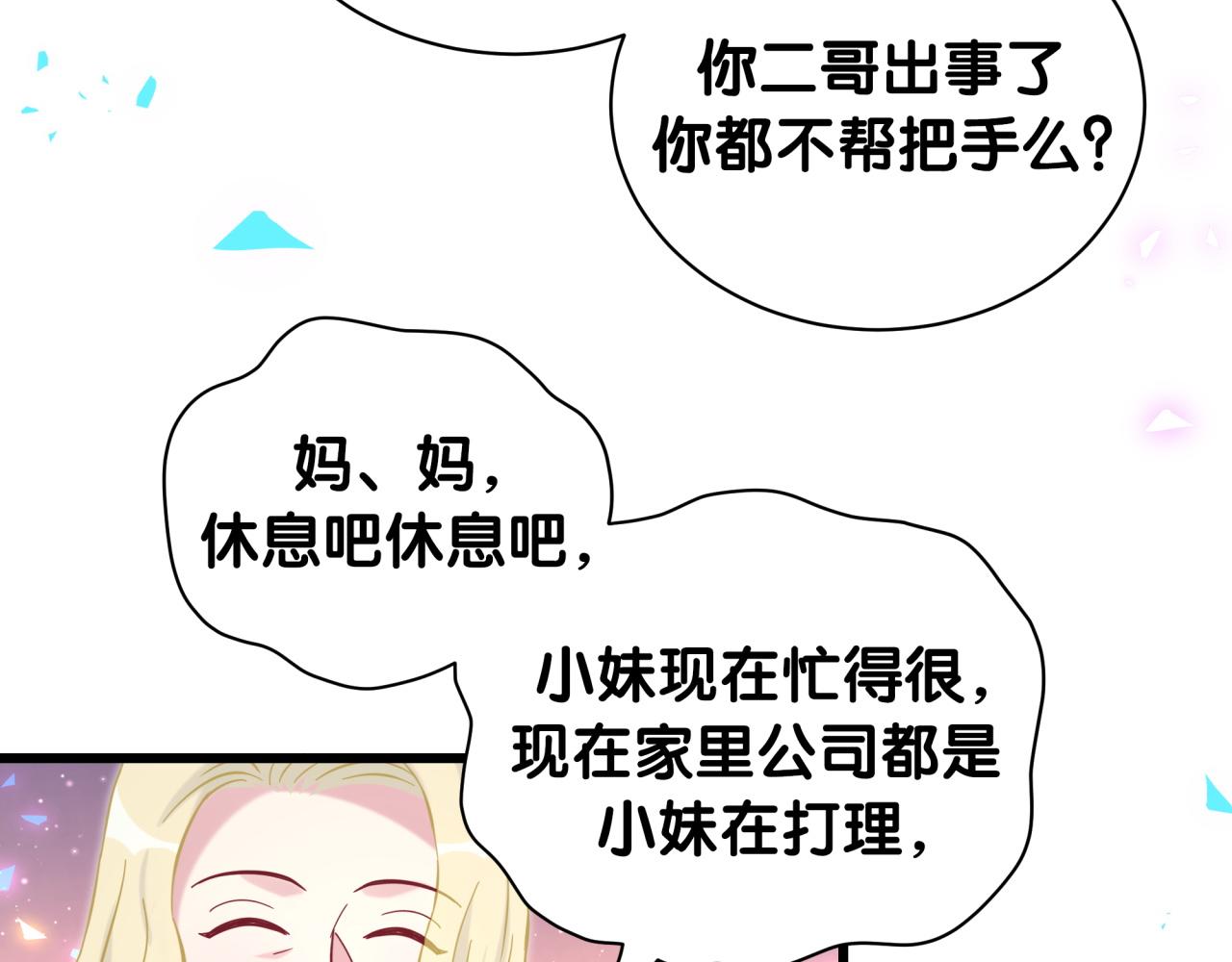 哪里来的大宝贝漫画,第210话 就是要让他自己选5图