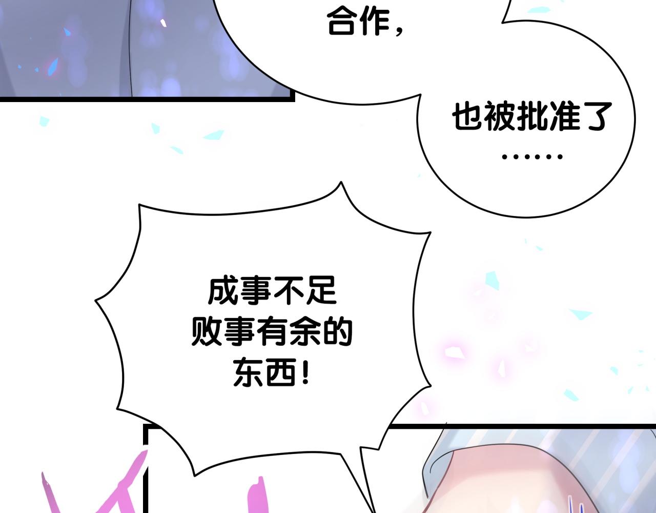 哪里来的大宝贝漫画,第180话 支持你1图