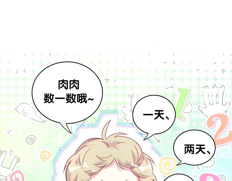 哪里来的大宝贝漫画,第97话 轶轶父母的决定1图