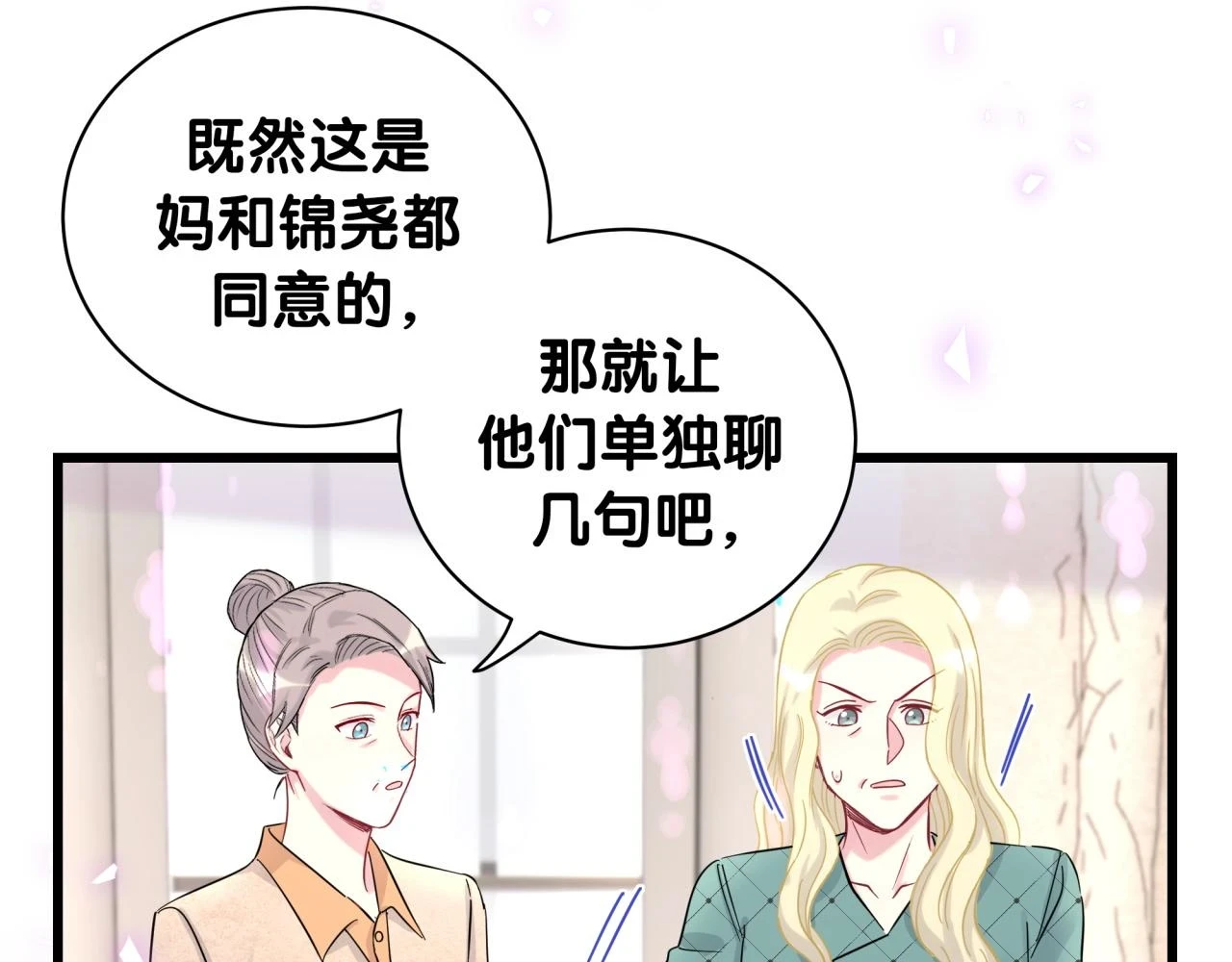 哪里来的大宝贝漫画,第222话 最后一次见她1图