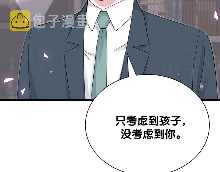 哪里来的大宝贝漫画,第120话 你想知道的理由3图