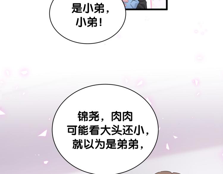 哪里来的大宝贝漫画,第156话 我为什么会知道？1图