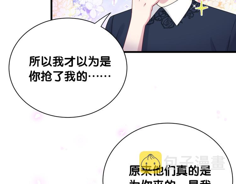 哪里来的大宝贝漫画,第153话 你别得寸进尺2图